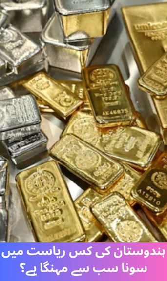 Which state in India has the most expensive gold?